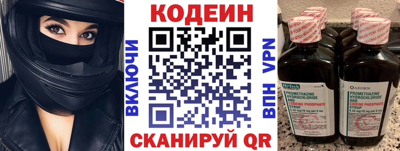 Кодеиновый сироп Lean напиток Lean (лин)  Купить  Рыбное 
